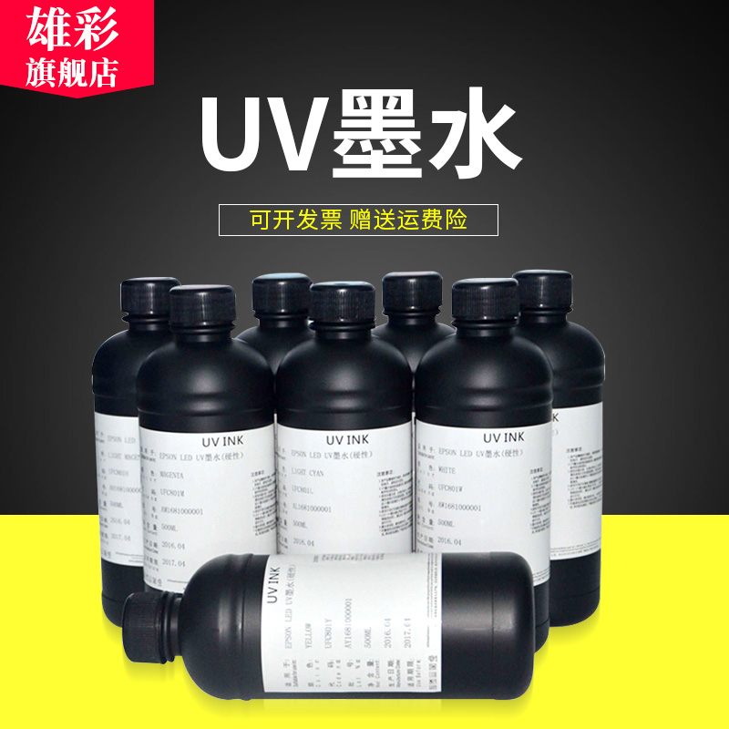 爱普生喷头uv墨水打印机涂层液