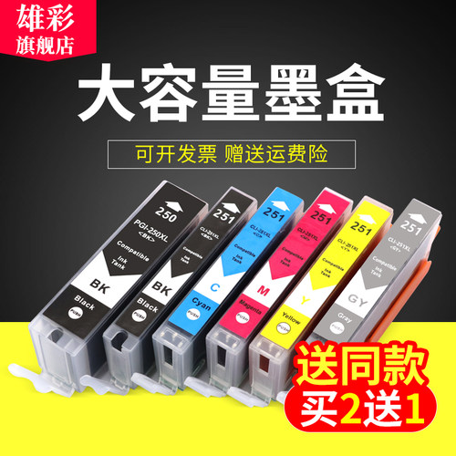 佳能彩色打印机墨盒