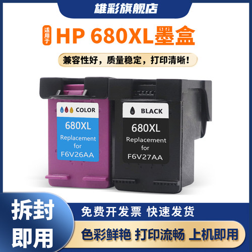 适用680XL连喷墨盒打印机