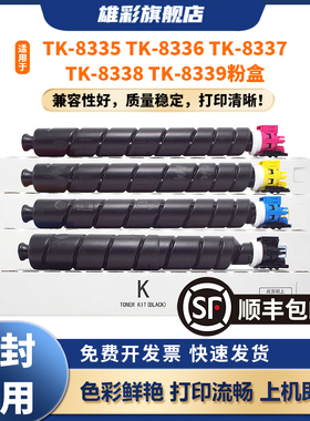 雄彩适用于京瓷Kyocera TK-8338粉盒TK-8335 8336碳粉盒8337 8339墨盒TASKaIfa 3252ci 3253ci复印机碳粉盒