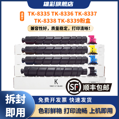 TK-8338粉盒TK-83358336碳粉盒