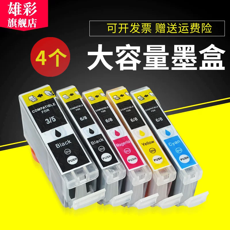 雄彩适用佳能PGI-5BK墨盒 CLI-8BK墨水iX4000 iX5000 MP830 iP4200 iP4500 iP4300 iP3300彩色打印机油墨水盒