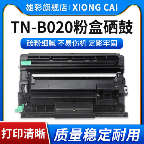 雄彩适用兄弟粉盒硒鼓鼓架