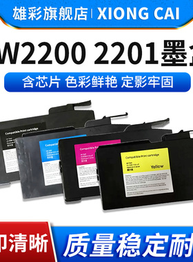 雄彩适用理光CW2200墨盒MPC W2200 2201 CW2200sp 2201SP宽幅面工程机墨盒Ricoh CW2201打印机油墨水盒含芯片