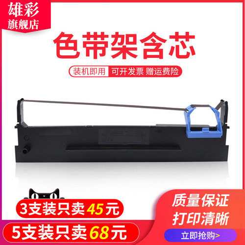 雄彩适用得实ar-520色带打印机