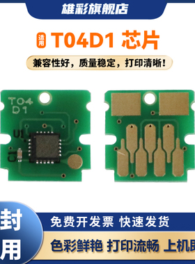 雄彩适用爱普生L4165 L4167 L4160 L4170  L4166 L4158 L4150 L4168打印机废墨垫盒芯片T04D1维护箱清零晶片