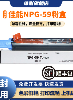 雄彩NPG-59粉盒 适用佳能2002g碳粉盒iR2204L复印机墨盒 2202DN碳粉2204AD打印机硒鼓npg-59 2206ad墨粉盒