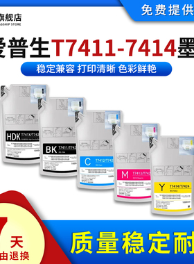 雄彩适用爱普生T741X T7411墨袋F6000 F6070 F6200 F6270 F7000 F7200 F7270 F9200打印机彩色热升华墨盒墨袋