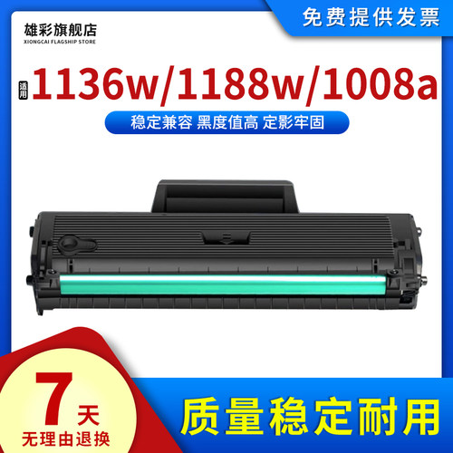 适惠普1188a易加粉硒鼓打印机