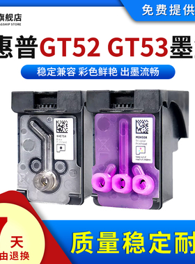 雄彩适用HP惠普GT52 GT53墨盒Tank519/531/508/511/518/618喷墨打印机打印头X4E75A MOH50A黑色彩色墨盒墨水