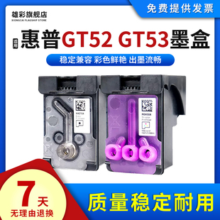雄彩适用HP惠普GT52 GT53墨盒Tank519/531/508/511/518/618喷墨打印机打印头X4E75A MOH50A黑色彩色墨盒墨水