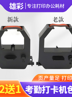 雄彩适用新蜜S168 S398 S798P S618P S372 S374考勤打卡机色带架 易必优K700 K300 K310D K710D考勤机色带架