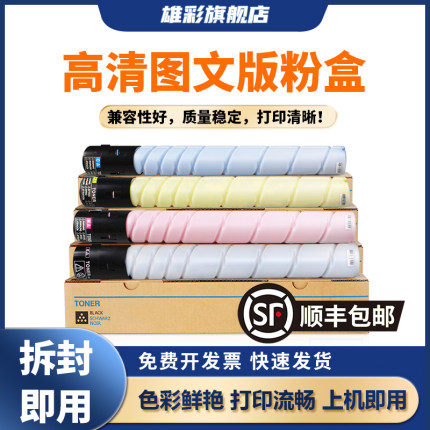 雄彩适用柯尼卡美能达C258粉盒TN324墨粉C454 C454e C554 C554e C558 458e 碳粉 TN516 震旦ADC307 C367 C455