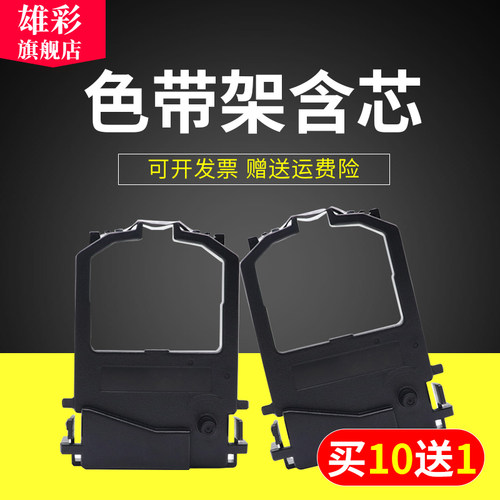 雄彩适用富士通DPK8300E色带架8100E DPK8400E 8500E 9500E 8200E 8600E DPK8410E色带架 针式打印机色带盒