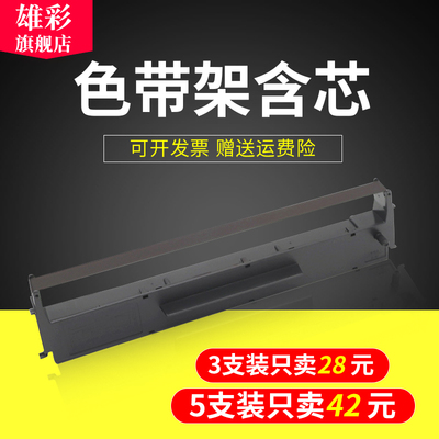 雄彩适用爱普生LQ300K 300K+ 300K+II LQ800K LQ305K色带架LQ580K LQ400 450 500 510 550 570E色带架框墨盒