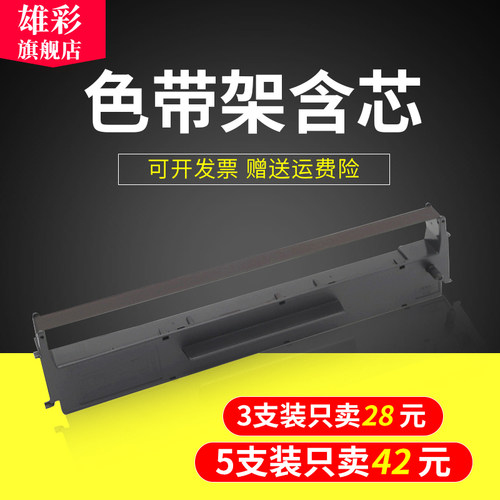 雄彩适用爱普生LQ300K 300K+ 300K+II LQ800K LQ305K色带架LQ580K LQ400 450 500 510 550 570E色带架框墨盒