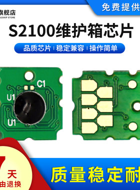 雄彩S2100维护箱芯片T3160废墨仓
