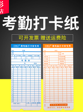 雄彩适用加普威T960S 960D考勤打卡纸 S960P S860S 990P微电脑钟卡片考勤纸F3505考勤卡片上班出勤卡片出勤纸