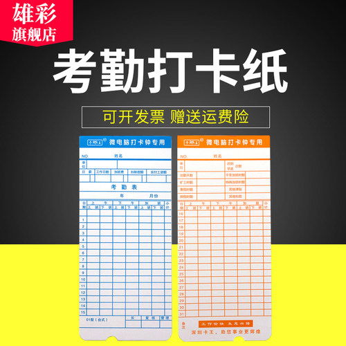考勤打卡纸微电脑钟卡片