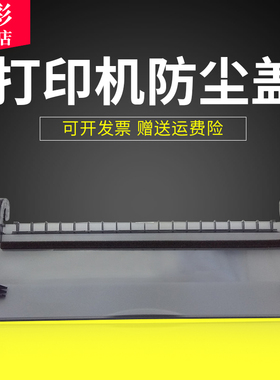 雄彩适用爱普生LQ630K防尘盖LQ635K LQ610K KII LQ615K2 KII针式打印机盖板LQ635KII LQ630k防尘盖 前盖板