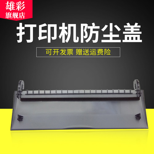 适用爱普生LQ630K防尘盖