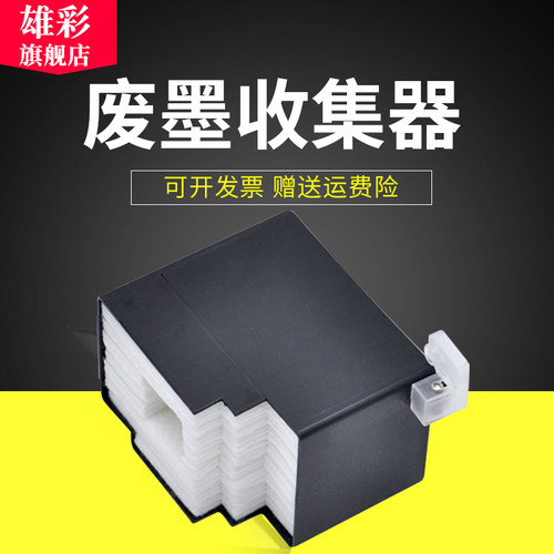 适用爱普生EpsonL600废墨盒