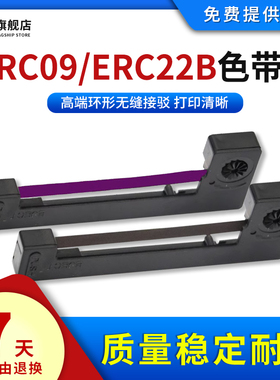 雄彩适用爱普生ERC09色带M160 M164 M180地磅色带架ERC22B消防打印机色带 电子天平墨带色带框高腾2000色带架