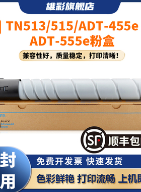 雄彩适用柯尼卡美能达454e碳粉TN-513粉盒658 558 554e复印机墨盒458 458e TN-515 Bizhub 558e 658e TN516