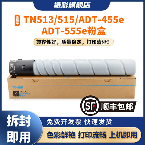 454e碳粉TN-513粉盒658558