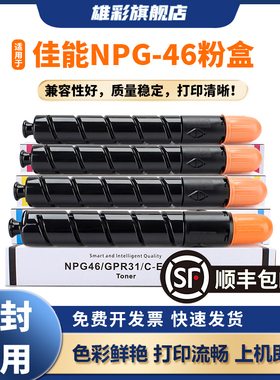雄彩适用于佳能NPG46彩色粉盒IR ADV C5030 C5035 C5235 C5240 C5340打印机彩色墨粉盒硒鼓墨盒NPG-46