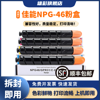 NPG46彩色粉盒IRADVC5030