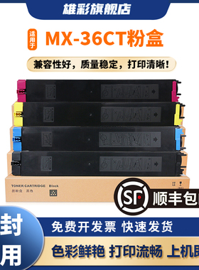 雄彩适用于夏普MX-36CT粉盒Sharp MX-2618NC 3118NC 3618NC墨粉盒 黑彩色打印机复印机墨粉盒MX-3118NC碳粉盒