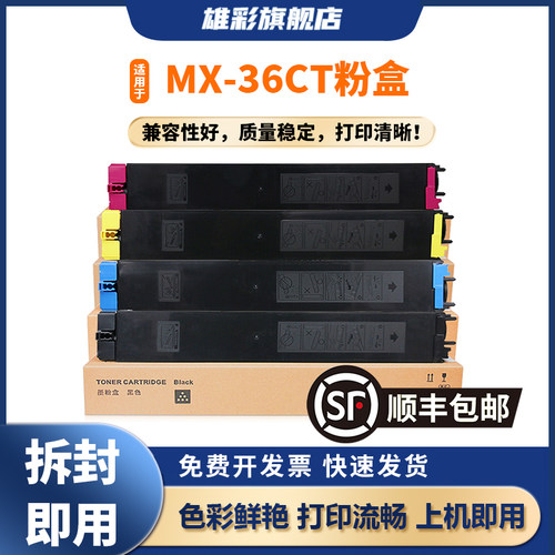 MX-36CT粉盒彩色复印机墨粉盒