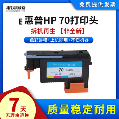 雄彩适用惠普70打印头墨头喷头