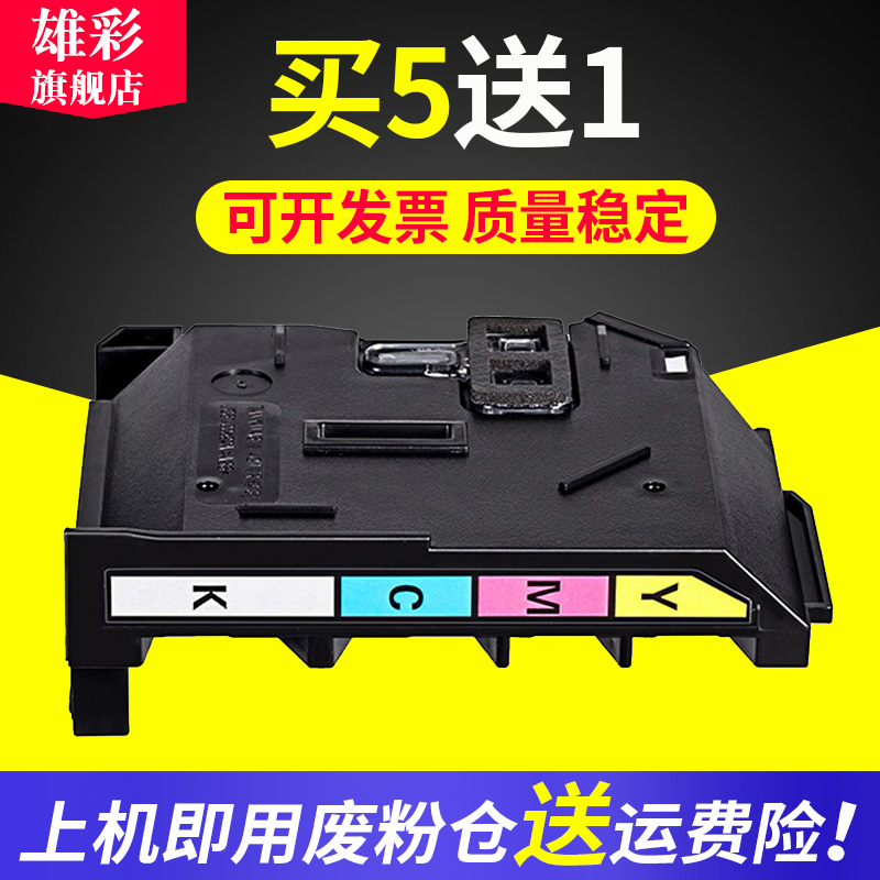 雄彩适用联想S1811废粉盒