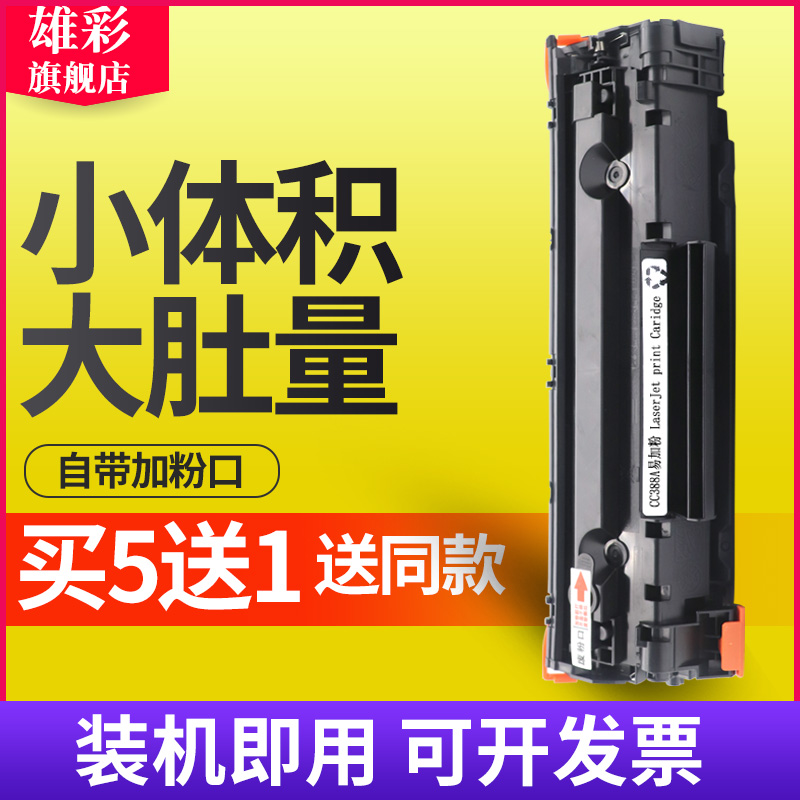 雄彩适用 HP Laserjet Pro M1216nfh MFP激光一体打印机碳粉硒鼓 1216黑白多功能传真扫描复印机墨盒粉盒墨粉 办公设备/耗材/相关服务 硒鼓/粉盒 原图主图