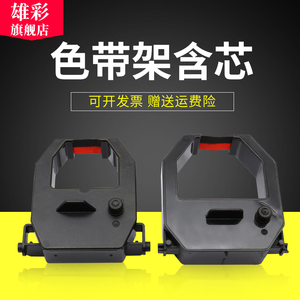 雄彩适用科密ET-4500 4510 5310 5500 5510 6000色带架ET-6100 6200 6800 7500 7510 8000 8100 考勤色带架