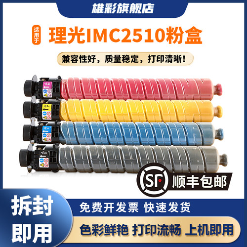 IMC2510粉盒IMC2010/C2510碳粉