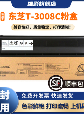 雄彩适用东芝DP-2508A粉盒T-3008C碳粉3008A 3508A 4508A 5008A墨粉盒E-studio 3508AG 4508AG复印机墨盒