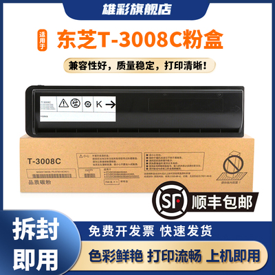 适用T-3008C粉盒复印机