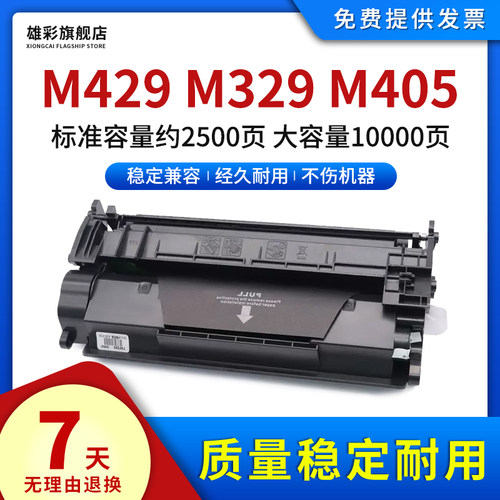 适用惠普m329dw硒鼓打印机墨盒