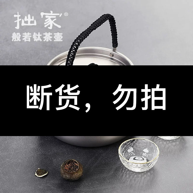 Tea master Huofeng Banruo titanium teapot cast iron copper pot Teapot outdoors Travel? Flames Pure titanium Kettlein the Tableware , Tea set , Teapot  category - from Buy2taobao.com to provide professional Taobao agent buy service