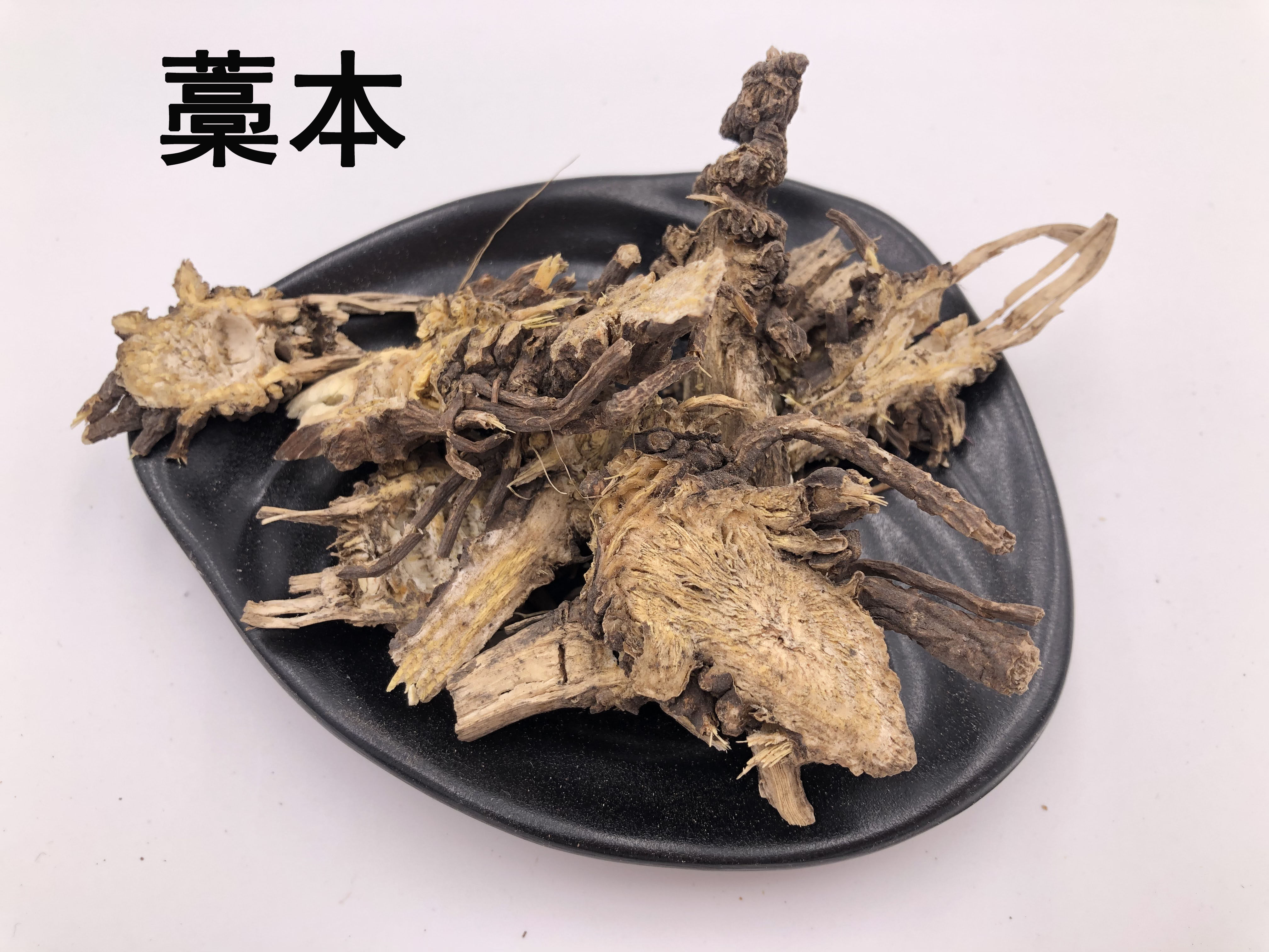 藁本 搞本 高本 嵩本 无硫 免费打粉 中药材店铺 中药材大全 藁本