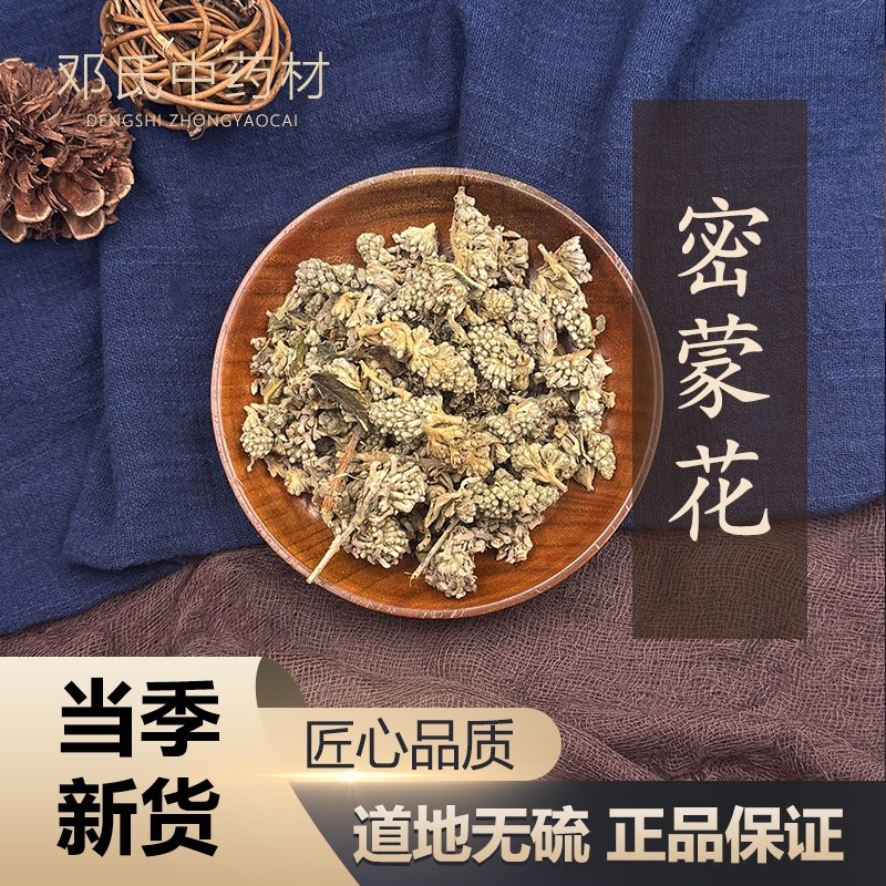 中药材 密蒙花 密蒙花 老蒙花 50g 实体店,传统滋补营养品,其他药食同源食品,淘宝优惠券,粉丝福利购,淘宝优惠卷