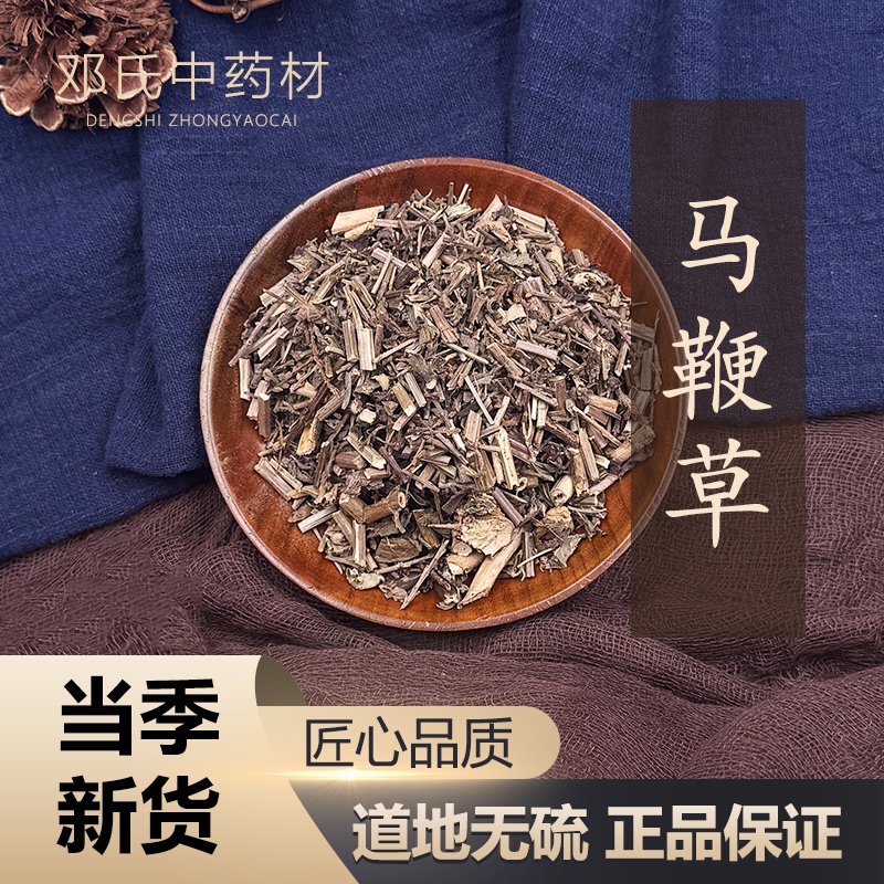 中药材店铺  马鞭草 龙芽草 凤颈草 狗牙草 50g 中草药