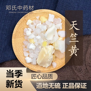 中药材店铺 天竺黄 天竺黄块 竹黄 50g 中草药