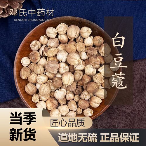 中药材 白扣香料 白豆蔻 炖肉料 火锅料 可磨粉 50克
