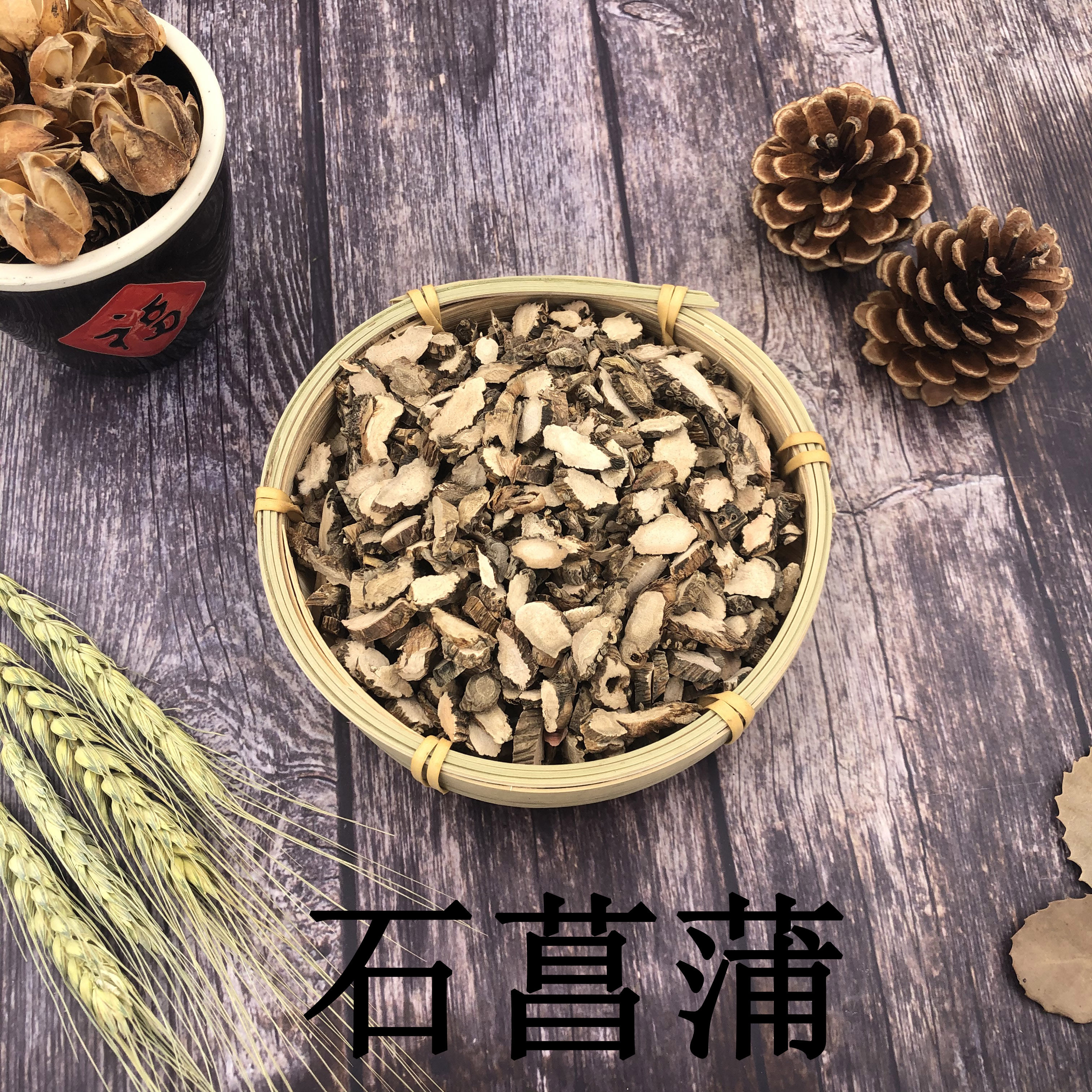 中药材 石菖蒲 菖蒲 可磨粉 50克 中药材店铺