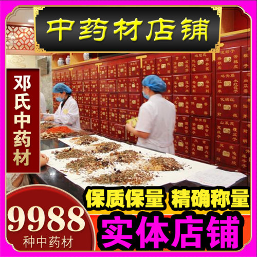 邓氏中药材 枸杞子 正品中草药店铺 品质批中草药大全实体专卖1g