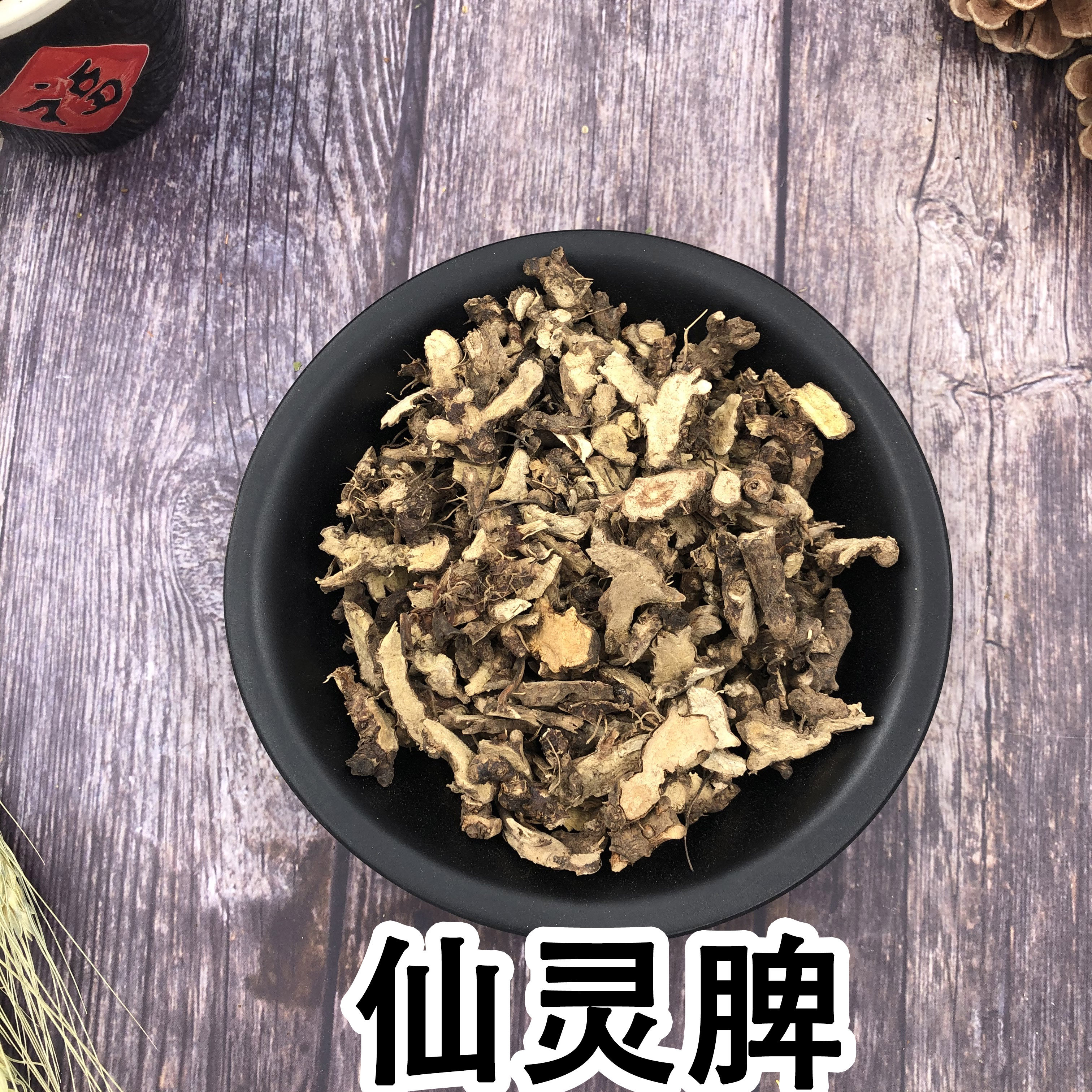 中药材  仙灵脾  淫羊藿根 泡酒料 50克